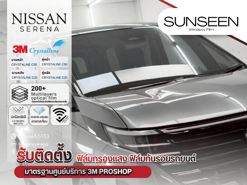 บริการเรื่องการป้องกันรถครบจบในที่เดียว ทั้งปกป้องแสงแดด ปกป้องสีรถ (1)